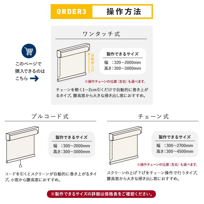 ロールスクリーン タチカワブラインド ラルクシールド ライフ ワンタッチ式「幅805〜1200mm×高さ2010〜2500mm」__roll-tachi21-041-c｜kabegamiyasan｜09