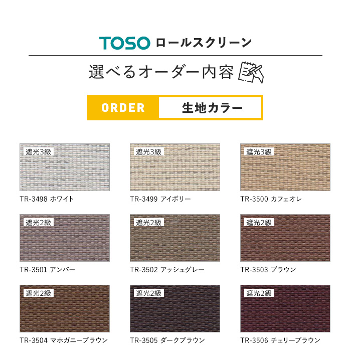 TOSO ロールスクリーンの商品一覧｜カーテン、ブラインド｜家具