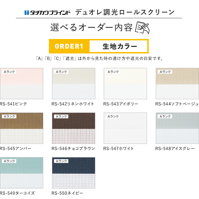 ロールスクリーン 調光ロールスクリーン タチカワブラインド デュオレ