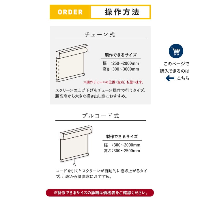 ロールスクリーン 立川機工 ファーステージ ココルン 標準タイプ 標準生地 チェーン式「幅610〜900mm×高さ2010〜2500mm」__rolltkk-001-b｜kabegamiyasan｜14