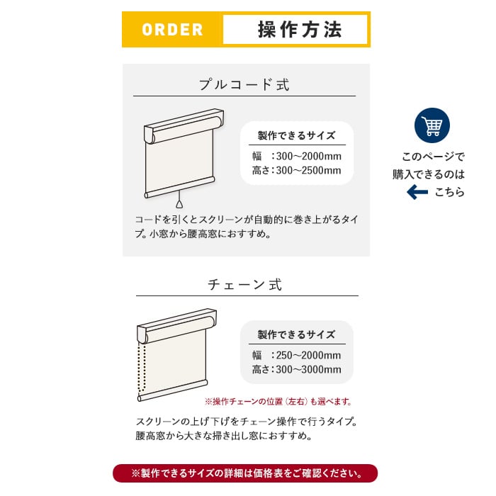 ロールスクリーン 立川機工 ファーステージ ココルン遮熱 標準タイプ 標準生地 プルコード式「幅1360〜1800mm×高さ2010〜2500mm」__rolltkk-003-a｜kabegamiyasan｜12