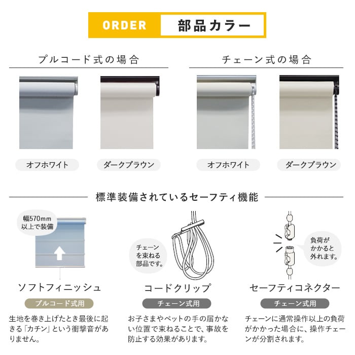 ロールスクリーン 立川機工 ファーステージ ココルン遮熱 標準タイプ 標準生地 プルコード式「幅910〜1350mm×高さ1810〜2000mm」__rolltkk-003-a｜kabegamiyasan｜16