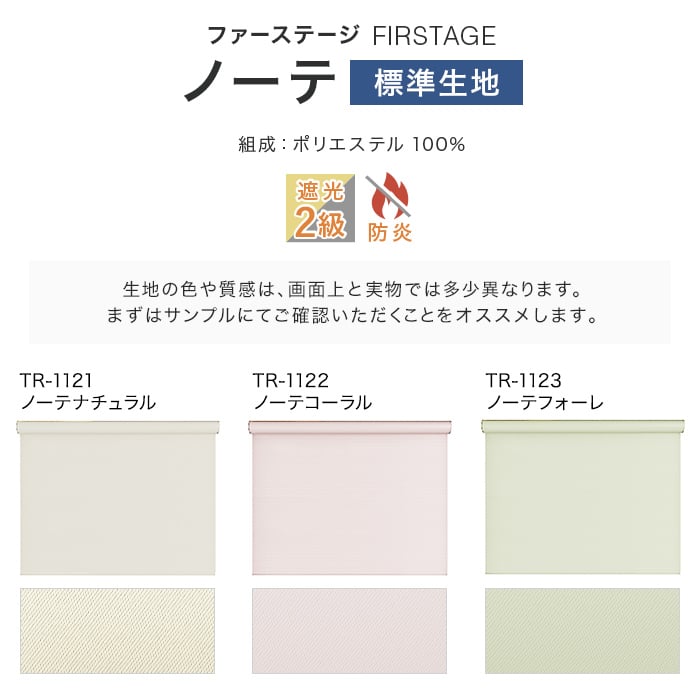 ロールスクリーン つっぱり 遮光2級 オーダー 立川機工 ファーステージ ノーテ「幅410〜605mm×高さ910〜1405mm」__rolltkk-t-007-a｜kabegamiyasan｜05