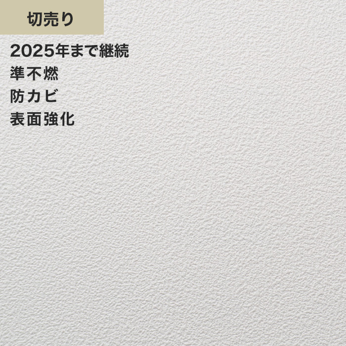 壁紙 クロス シンプルパック切売り (生のり付きスリット壁紙のみ