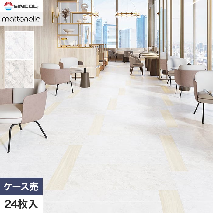 フロアタイル シンコール マットネラ フォグマーブル 152.4×914.4×2.5mm 24枚入