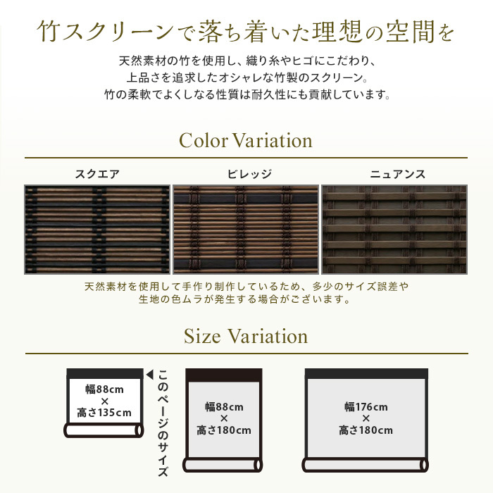 ロールスクリーン 竹すだれスクリーン RESTA 和風ロールアップスクリーン 既製サイズ 幅88cmx高さ135cm｜kabegamiyasan｜03