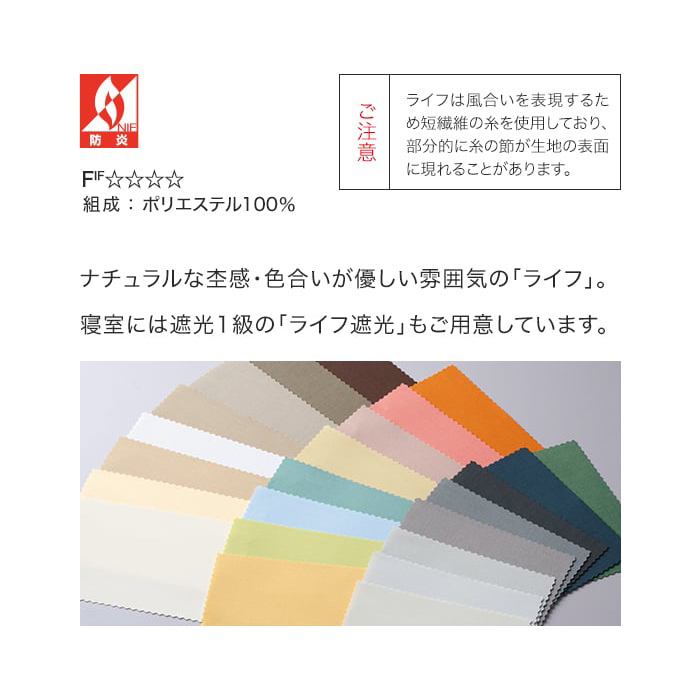 タチカワブラインド ロールスクリーン ラルクシールド ライフ