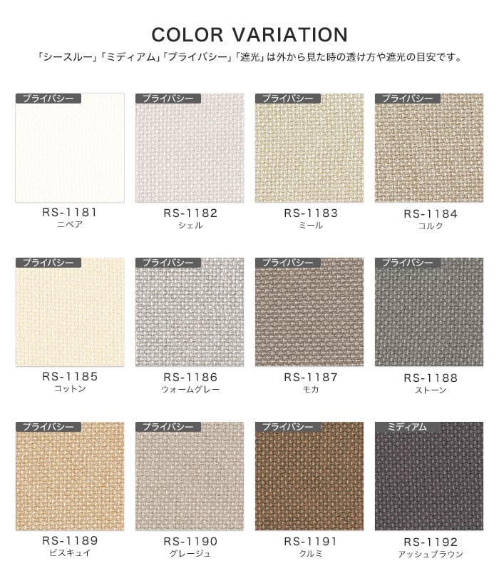 タチカワブラインド ロールスクリーン ラルク ビブレ ウォッシャブル