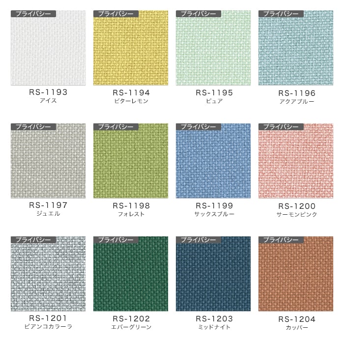 タチカワブラインド ロールスクリーン ラルク ビブレ ウォッシャブル