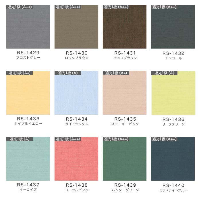 タチカワブラインド ロールスクリーン ラルクシールド ライフ遮光