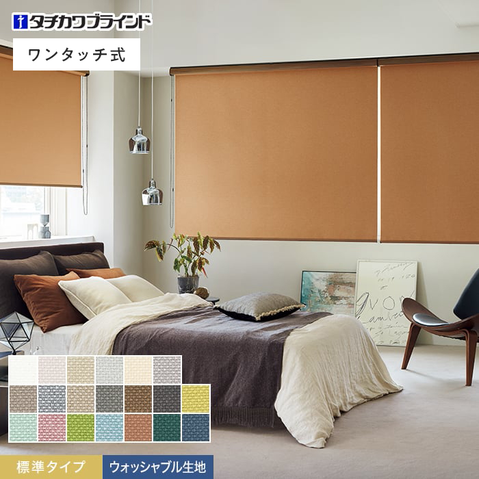 ロールスクリーン ワンタッチ式」の人気商品一覧 | 安い商品を通販