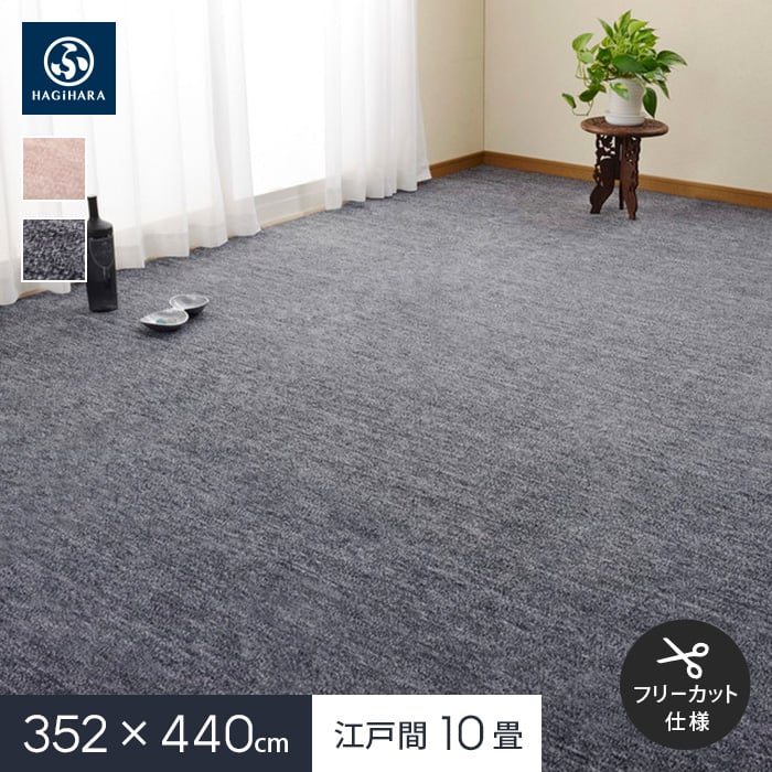 HAGiHARA（萩原） ラグカーペット フリーカット カーペット ペットに