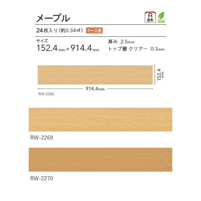 フロアタイル シンコール マットネラ メープル 152.4×914.4×2.5mm 24枚