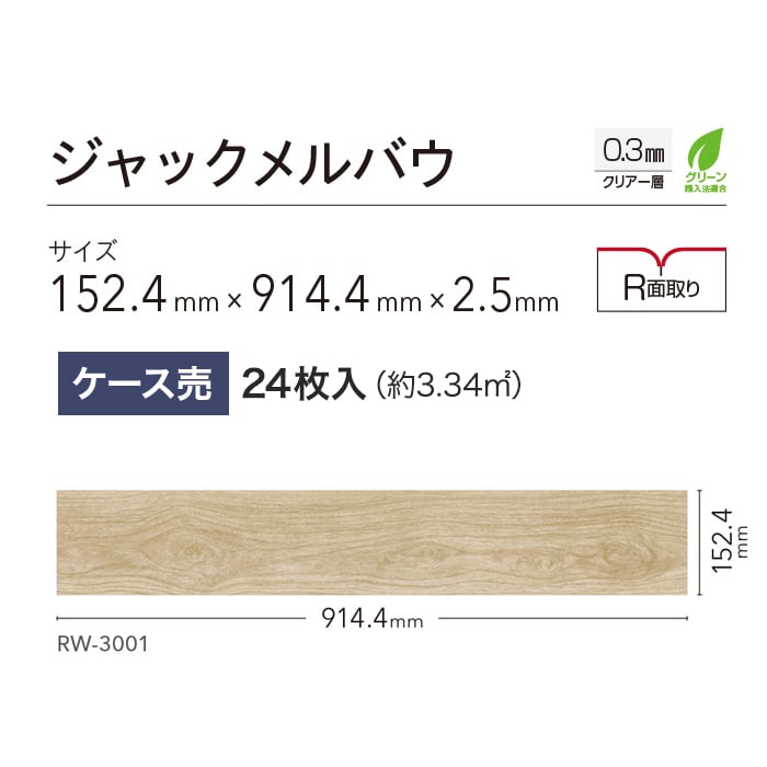 フロアタイル シンコール マットネラ ジャックメルバウ 152.4×914.4×2.5mm 24枚入_5
