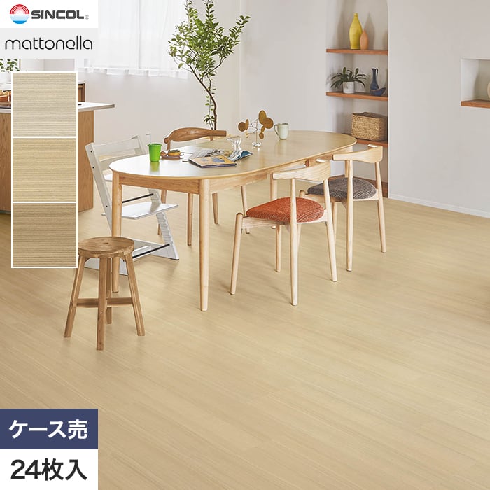 フロアタイル シンコール マットネラ ラレッタタモ 152.4×914.4×2.5mm 24枚入