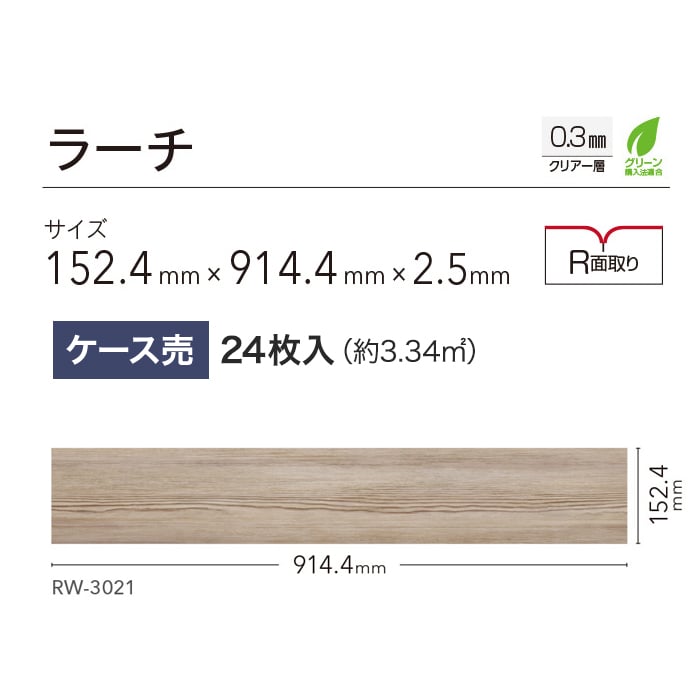 フロアタイル シンコール マットネラ ラーチ 152.4×914.4×2.5mm 24枚入_4
