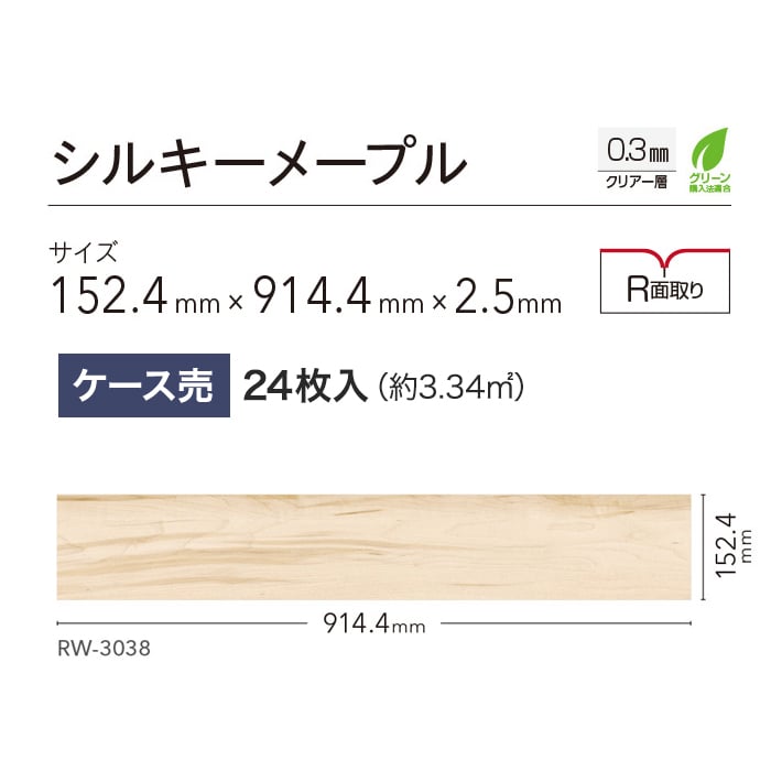 フロアタイル シンコール マットネラ シルキーメープル 152.4×914.4×2.5mm 24枚入_4