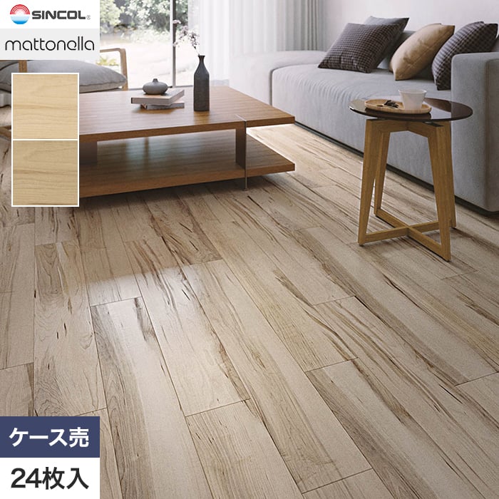 フロアタイル シンコール マットネラ シルキーメープル 152.4×914.4×2.5mm 24枚入
