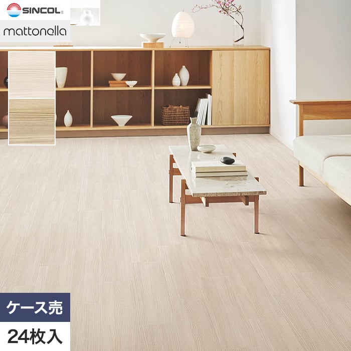 フロアタイル シンコール マットネラ スリークシダー 152.4×914.4×2.5mm 24枚入