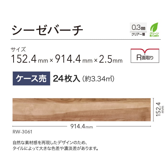 フロアタイル シンコール マットネラ シーゼバーチ 152.4×914.4×2.5mm 24枚入_3