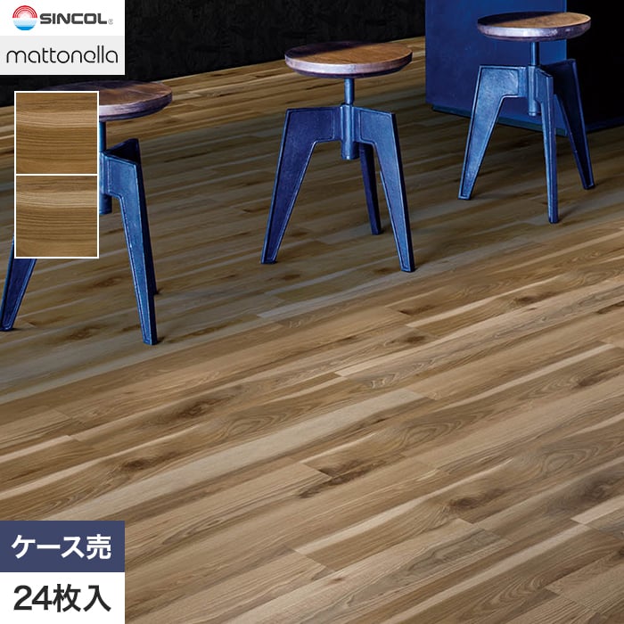 フロアタイル シンコール マットネラ デュアルヒッコリー 152.4×914.4×2.5mm 24枚入
