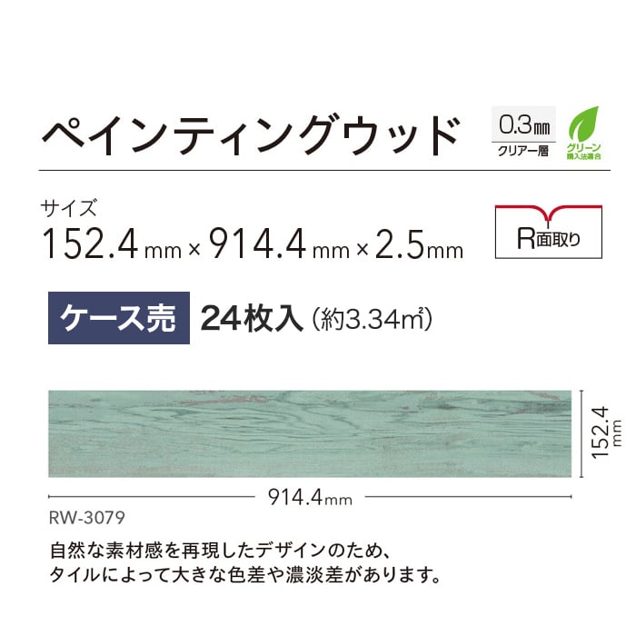 フロアタイル シンコール マットネラ RW-3077〜 152.4×914.4×2.5mm 24枚入_5