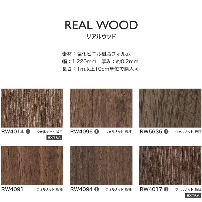 サンゲツ カッティングシート リアテックシート リアルウッド