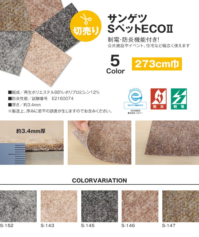 パンチカーペット 床のDIY サンゲツ SペットECOII 273cm巾 切売り