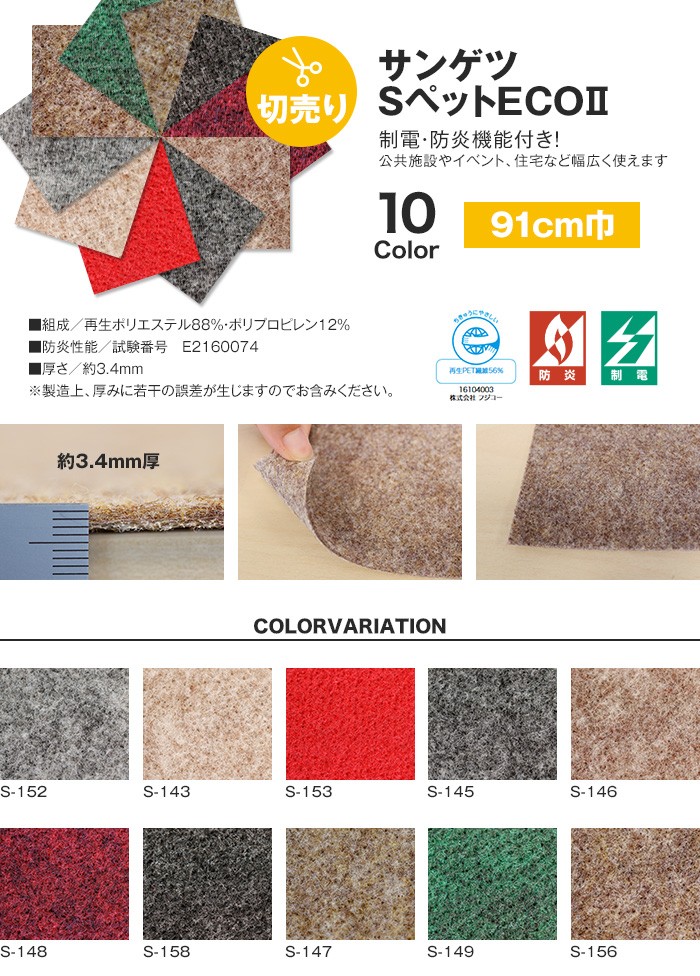 パンチカーペット 床のDIY サンゲツ SペットECOII 91cm巾 切売り