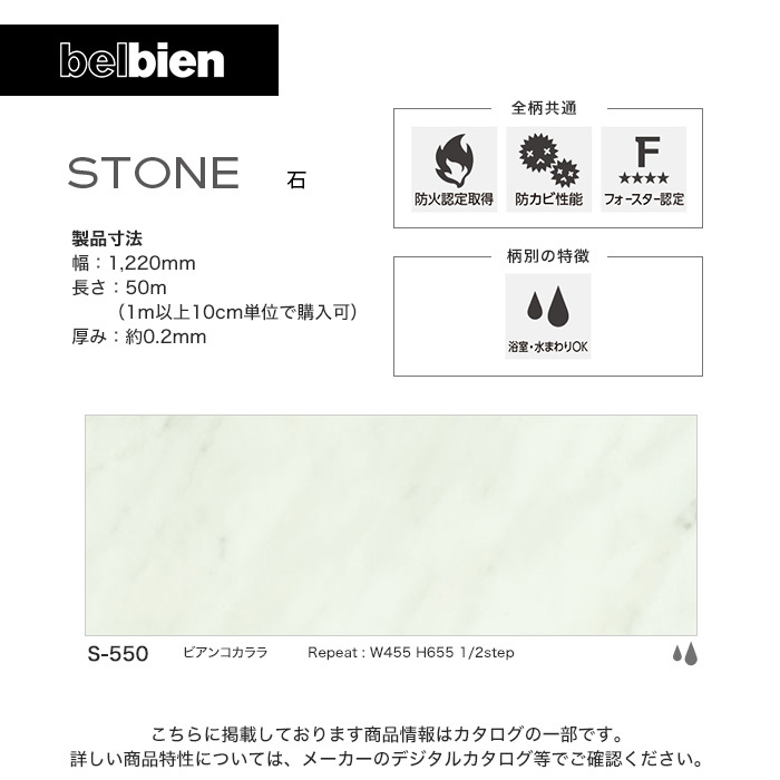 カッティングシート ベルビアンシート STONE (石) S-550 : be0114