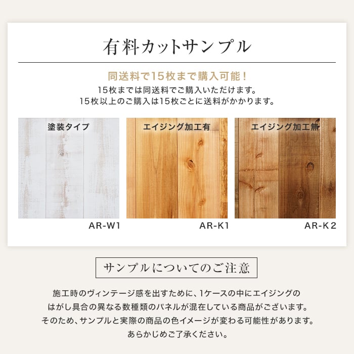 腰壁 大判サンプル WOOD LOVERS ウッドパネル ヴィンテージ加工 荒木