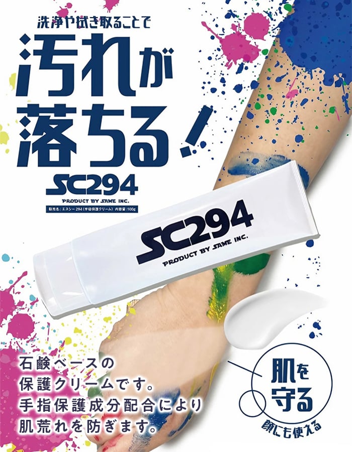 塗料 SC294 皮膚保護クリーム セイム 100g｜kabegamiyasan｜02