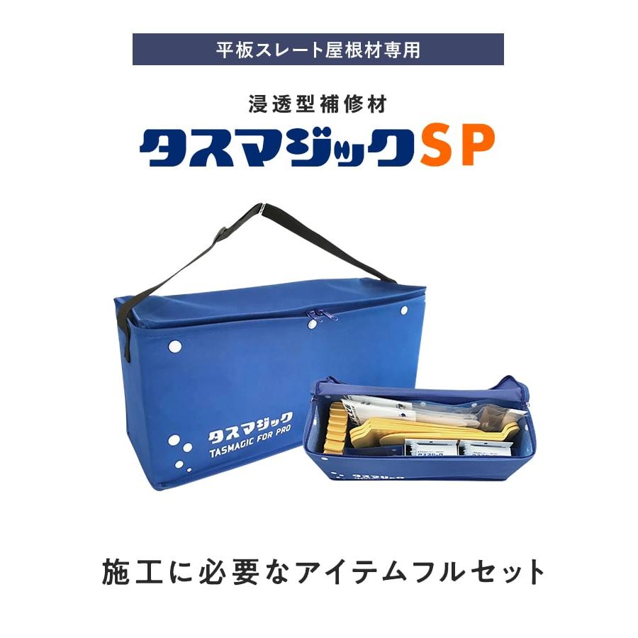 塗料 タスマジックSP 1セット セイム 屋根補修材 強力 スレート瓦｜kabegamiyasan｜02