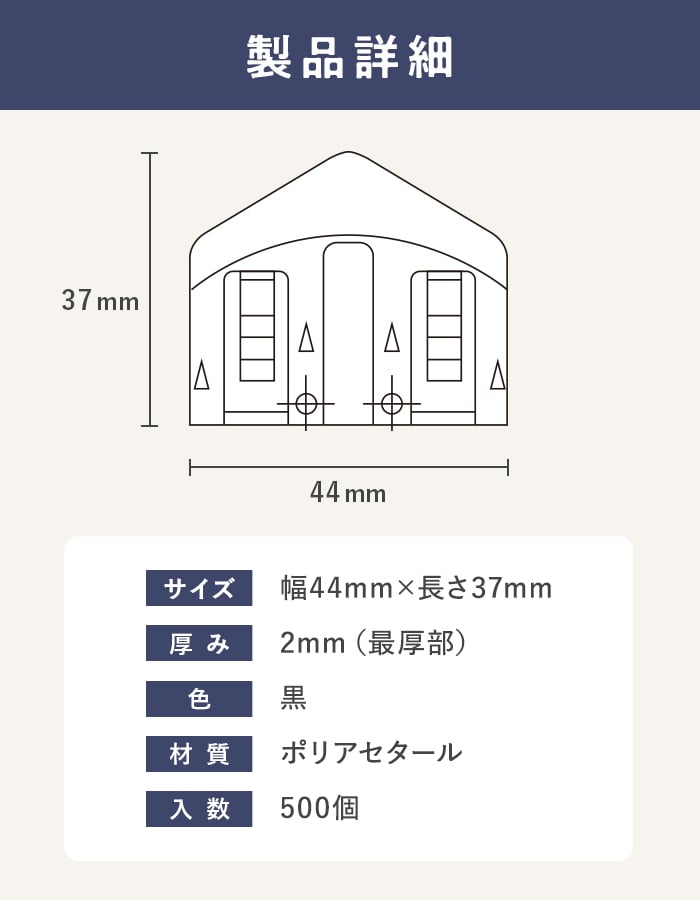 塗料 タスペーサー02 黒 セイム 500個入 屋根塗装 縁切り部材｜kabegamiyasan｜03