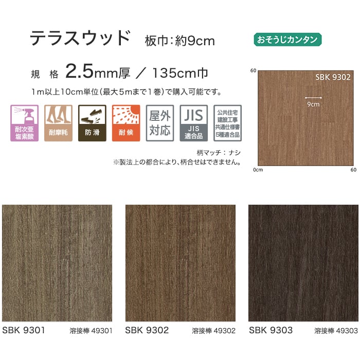 完成品確認ページ シンコール ノンスリップシート 個人様向け 完全屋外対応 BKシート