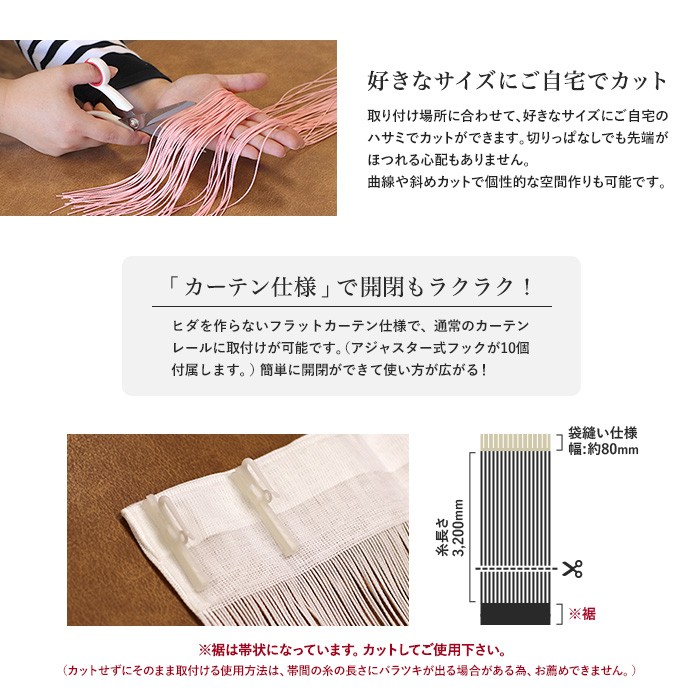 高級ストリングカーテン ひも のれん キヌガワ 幅960mm×高さ3280mm