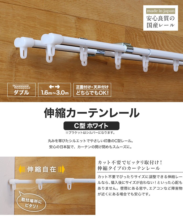 日中製作所（HINAKA） カーテンレール 伸縮 3m 1.6〜3.0m ダブル