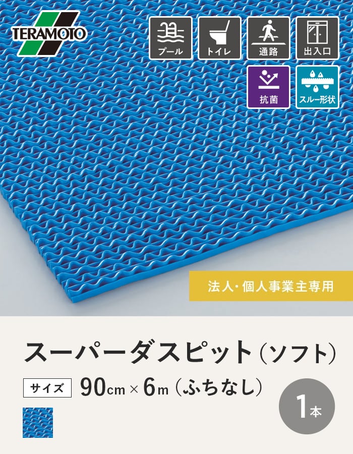 法人・個人事業主様専用 テラモト スーパーダス...の詳細画像1