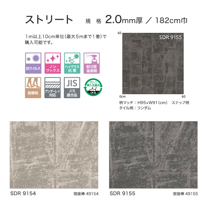 長尺シート シンコール デコレア ストリート 2.0mm厚*SDR9154/SDR9155｜kabegamiyasan｜06