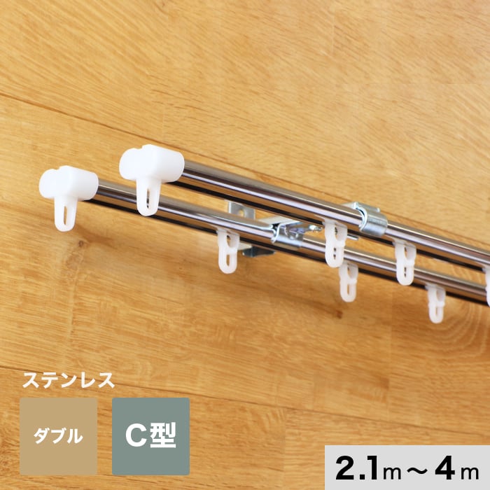 日中製作所 カーテンレール 伸縮 4m 2.1〜4.0m ダブル