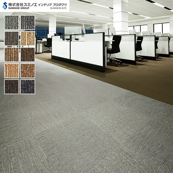 スミノエ (法人・個人事業主様は送料無料) タイルカーペット ECOS SG