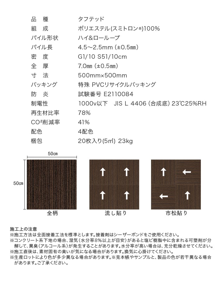 スミノエ (法人・個人事業主様は送料無料) タイルカーペット ECOS SG