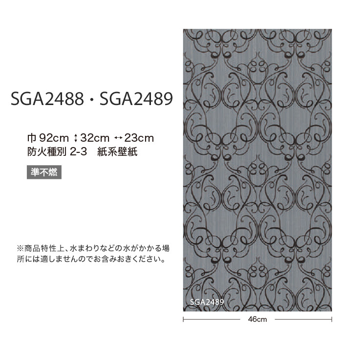 サンゲツ 壁紙 クロス のりなし壁紙 XSELECT SGA2488・SGA2489