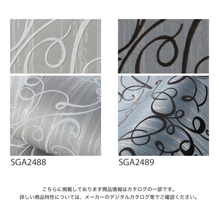 サンゲツ 壁紙 クロス のりなし壁紙 XSELECT SGA2488・SGA2489