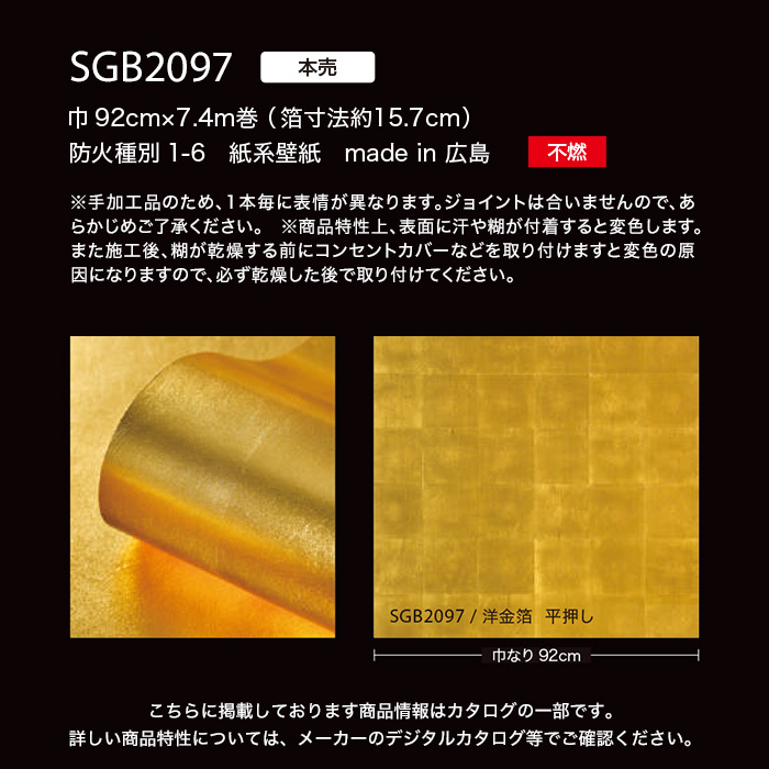 壁紙 クロス のりなし壁紙 1本売 サンゲツ XSELECT 箔 SGB2097