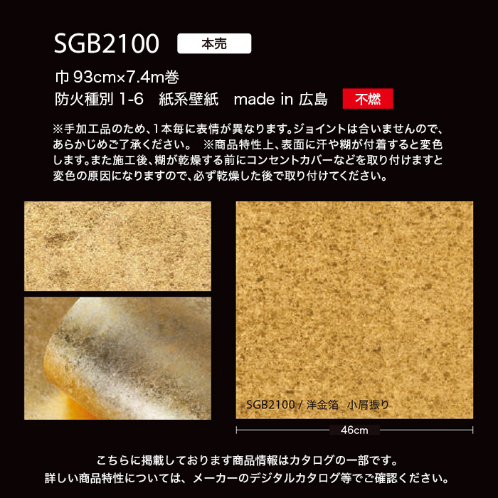 壁紙 クロス のりなし壁紙 1本売 サンゲツ XSELECT 箔 SGB2100