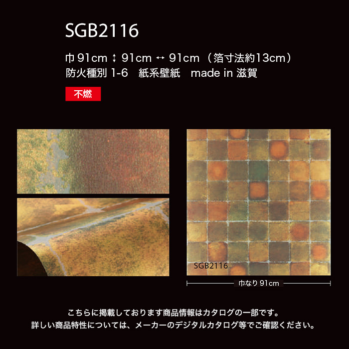 壁紙 クロス のりなし壁紙 サンゲツ XSELECT 箔 SGB2116 | サンゲツ | 03