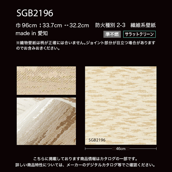 サンゲツ（SANGETSU） のりなし壁紙 XSELECT 織/撥水 SGB2196 