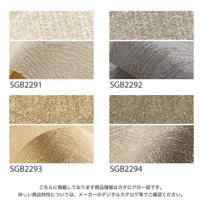 サンゲツ（SANGETSU） 壁紙 クロス のりなし壁紙 XSELECT 珪藻土