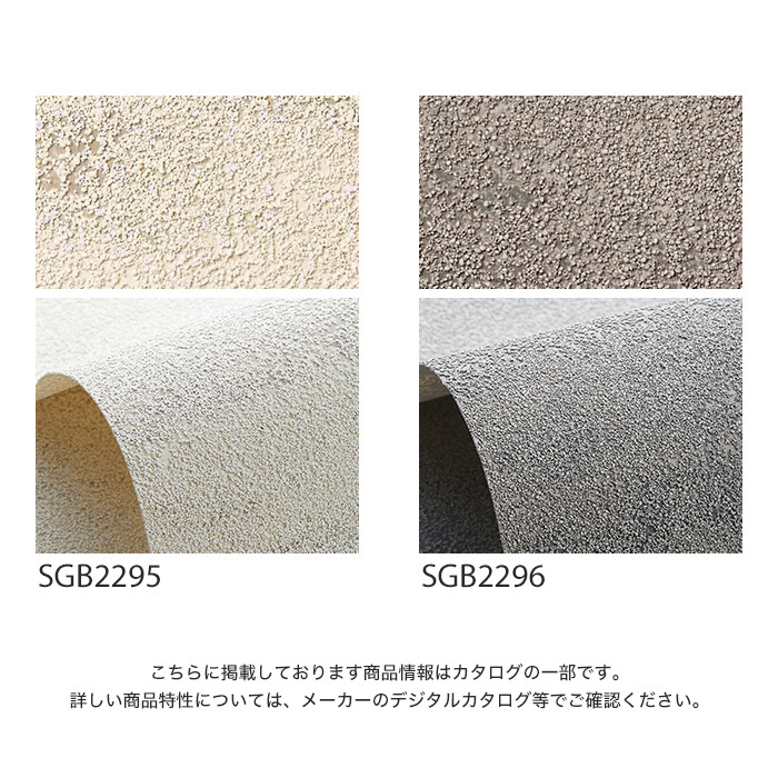 サンゲツ（SANGETSU） 壁紙 クロス のりなし壁紙 XSELECT 珪藻土